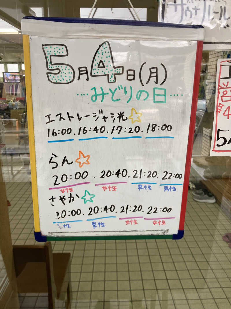 ラムネマンさんの月見湯のサ活写真