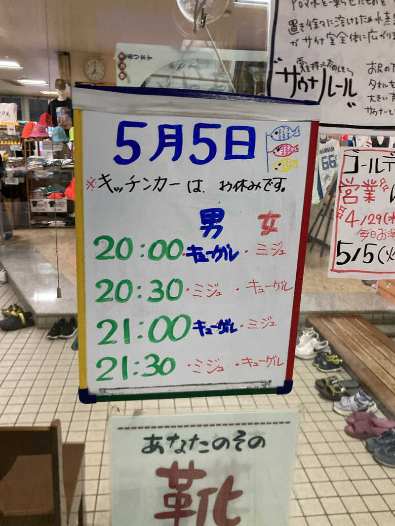 ラムネマンさんの月見湯のサ活写真