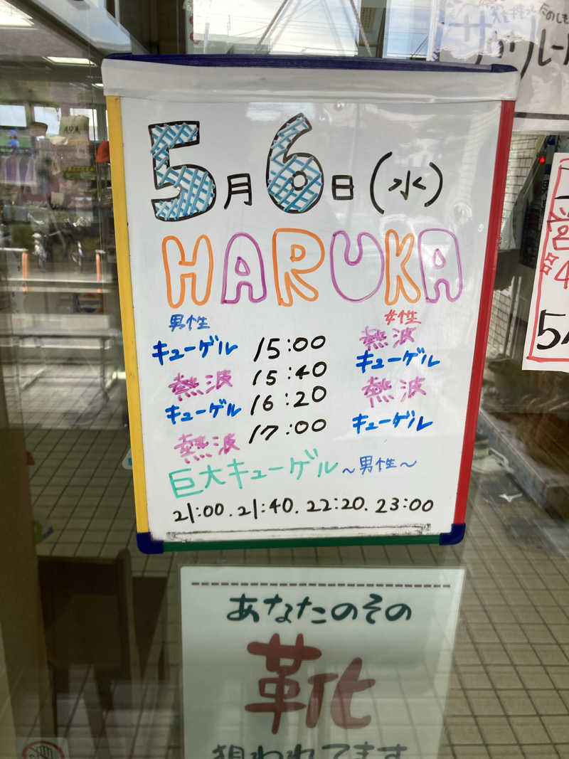 ラムネマンさんの月見湯のサ活写真