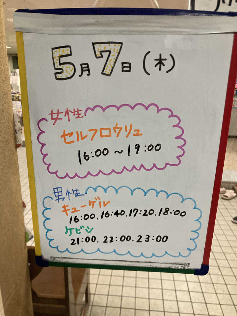 ラムネマンさんの月見湯のサ活写真