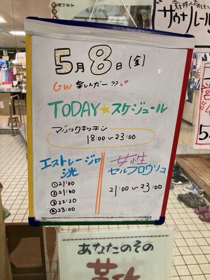 ラムネマンさんの月見湯のサ活写真