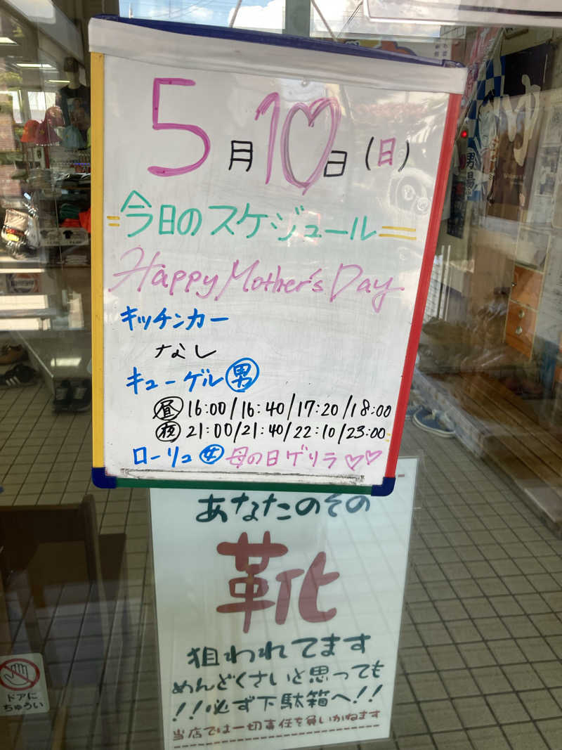 ラムネマンさんの月見湯のサ活写真