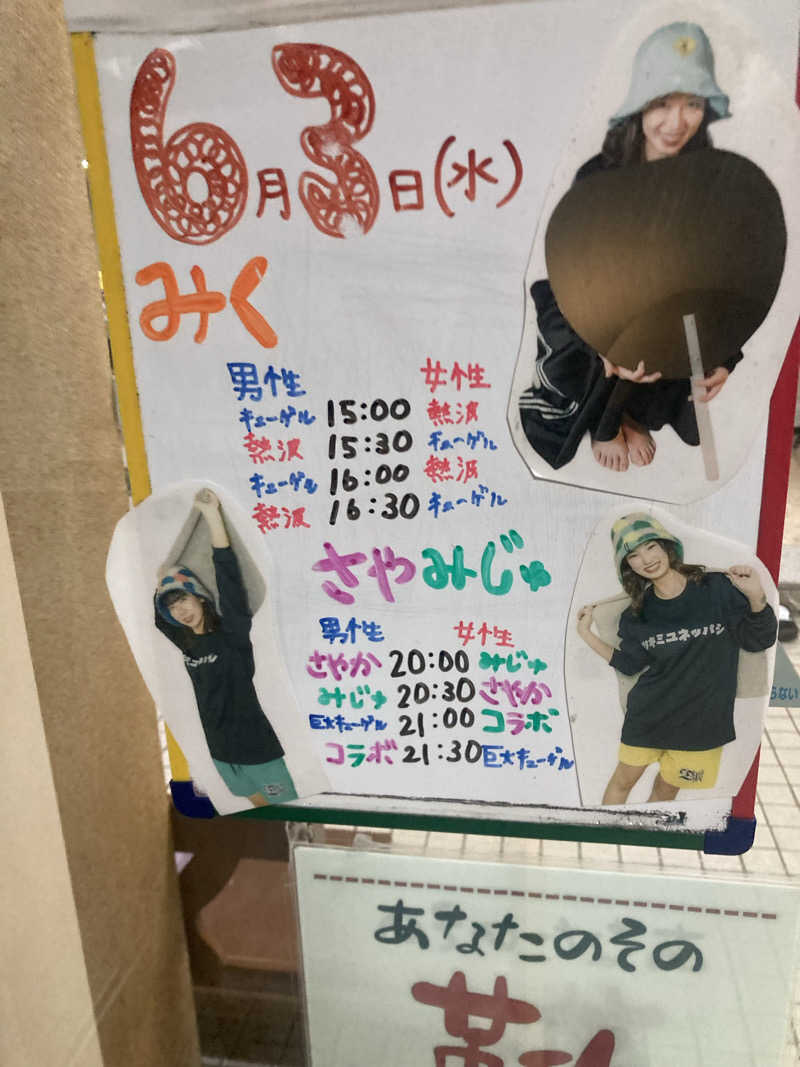 ラムネマンさんの月見湯のサ活写真
