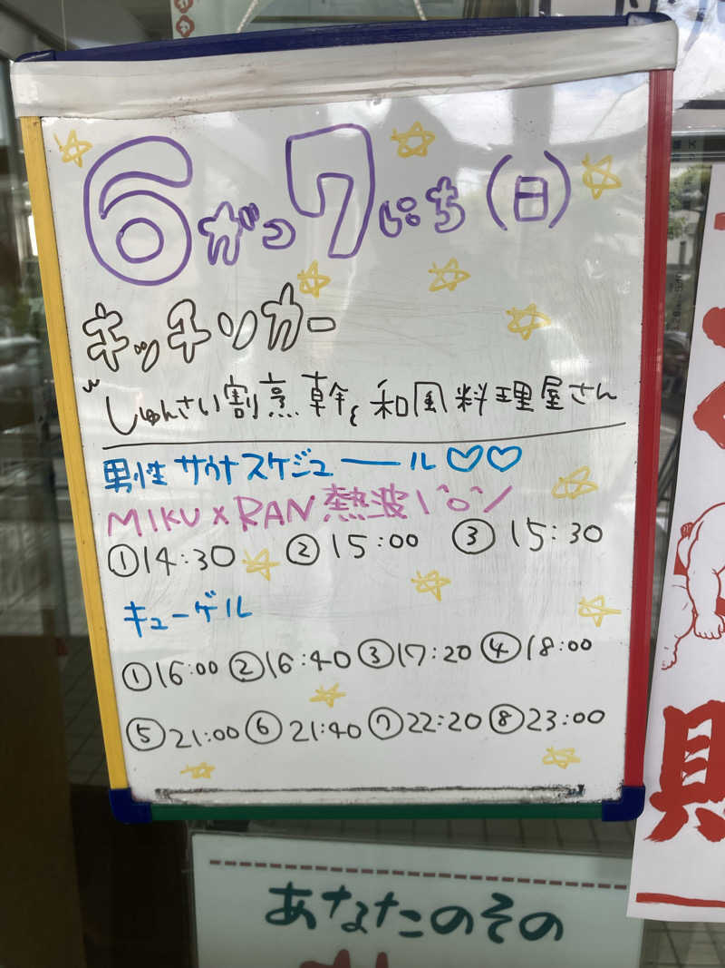 ラムネマンさんの月見湯のサ活写真