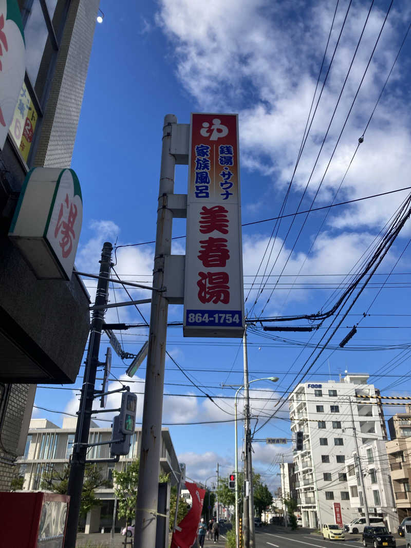 ラムネマンさんの美春湯のサ活写真