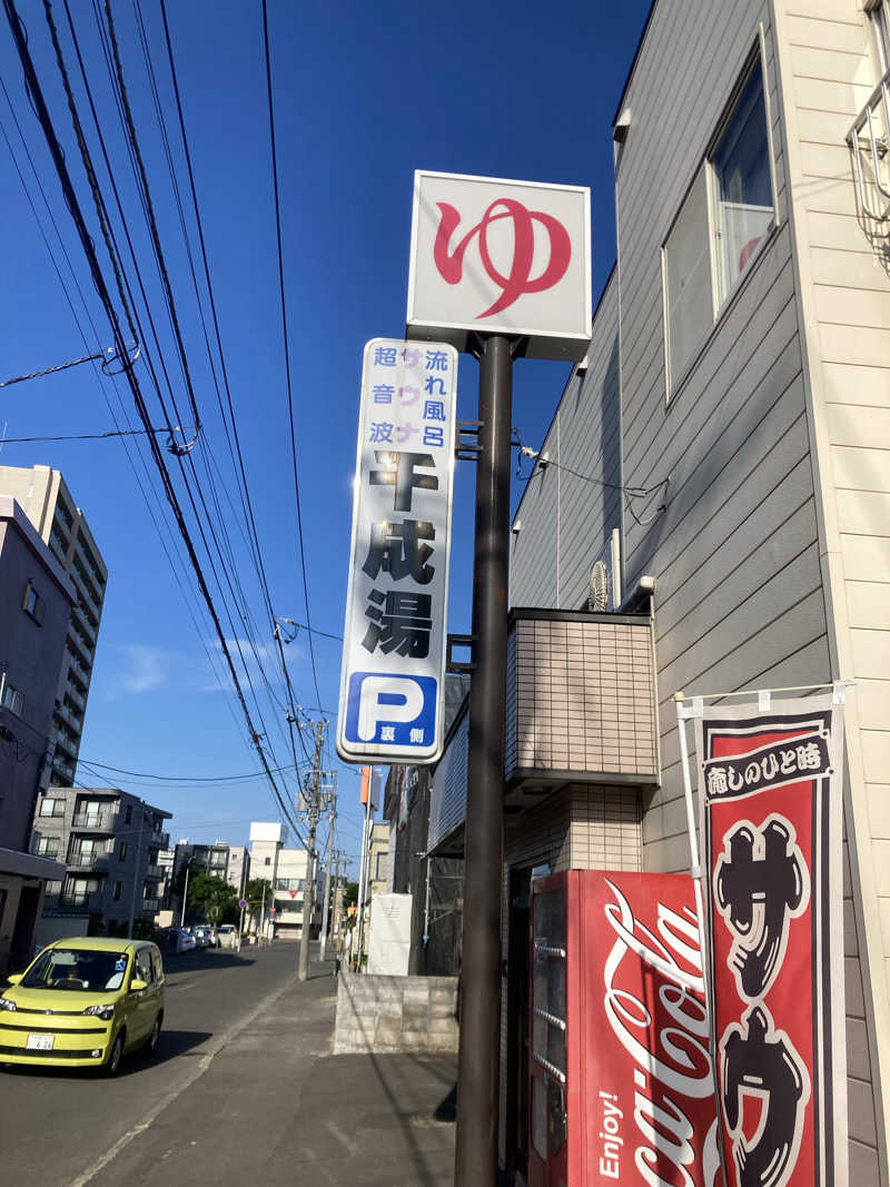 ラムネマンさんの千成湯のサ活写真