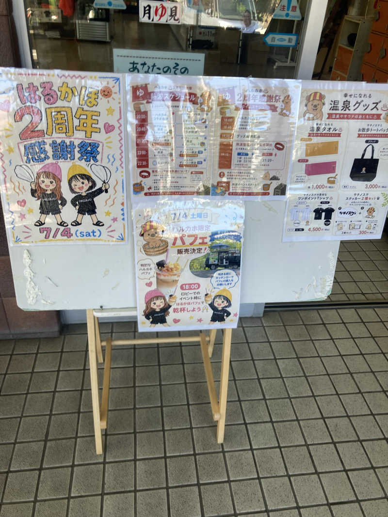 ラムネマンさんの月見湯のサ活写真