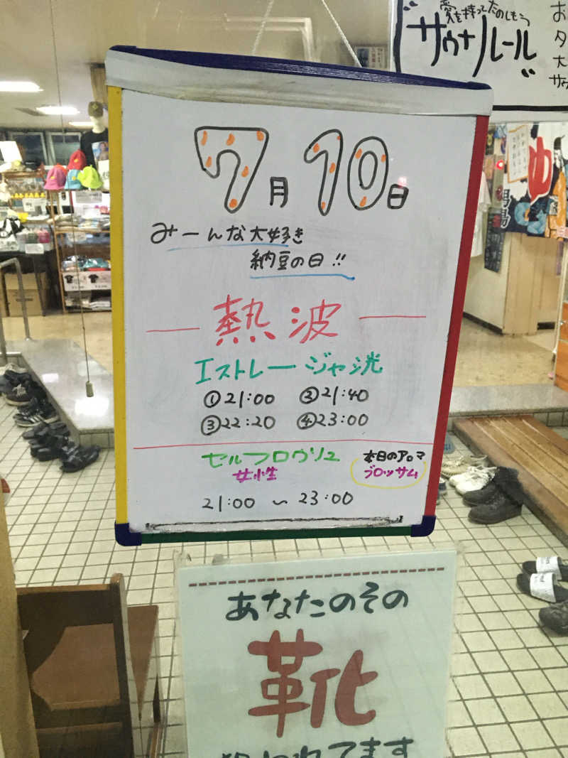 ラムネマンさんの月見湯のサ活写真