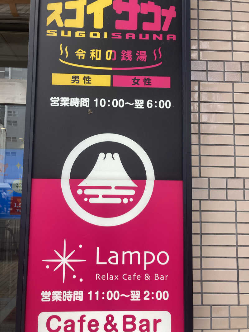 ラムネマンさんのスゴイサウナ 札幌すすきの店のサ活写真