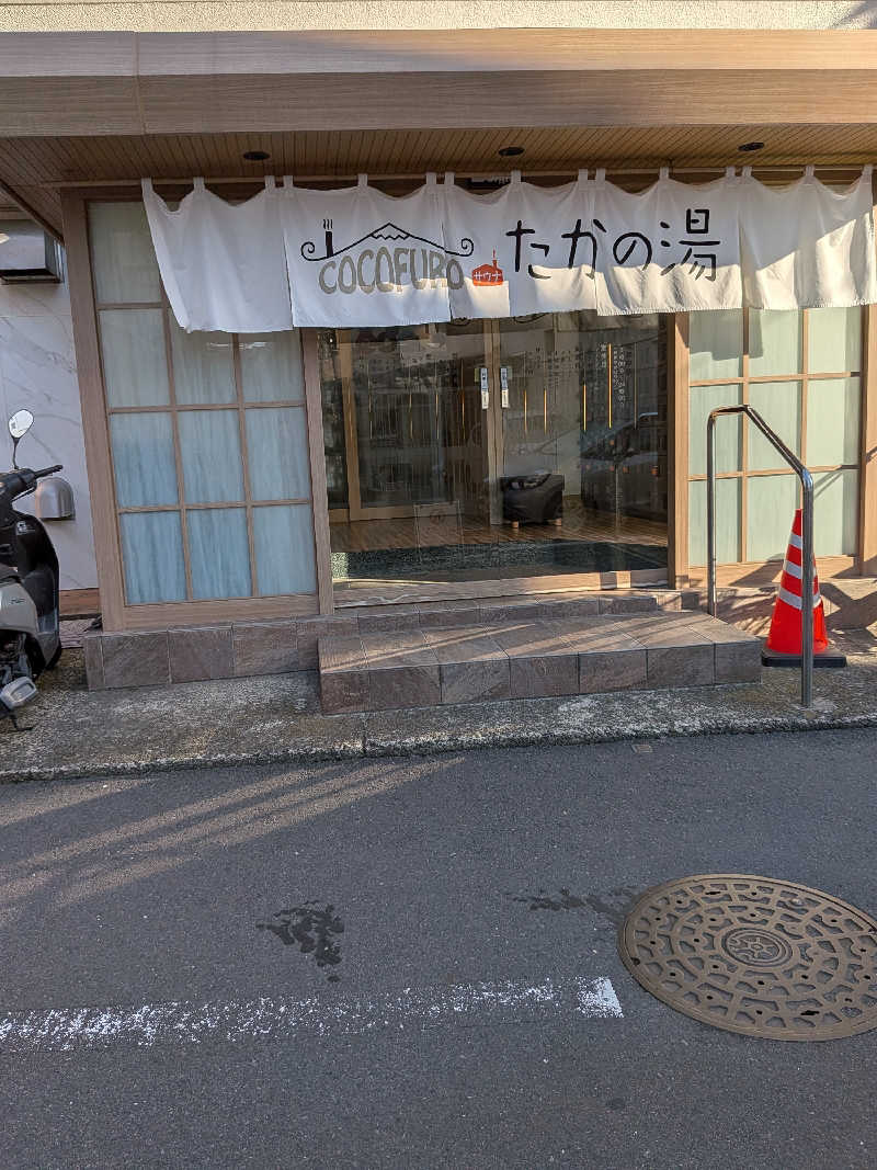 daiさんのCOCOFURO たかの湯のサ活写真