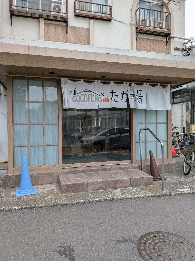 daiさんのCOCOFURO たかの湯のサ活写真