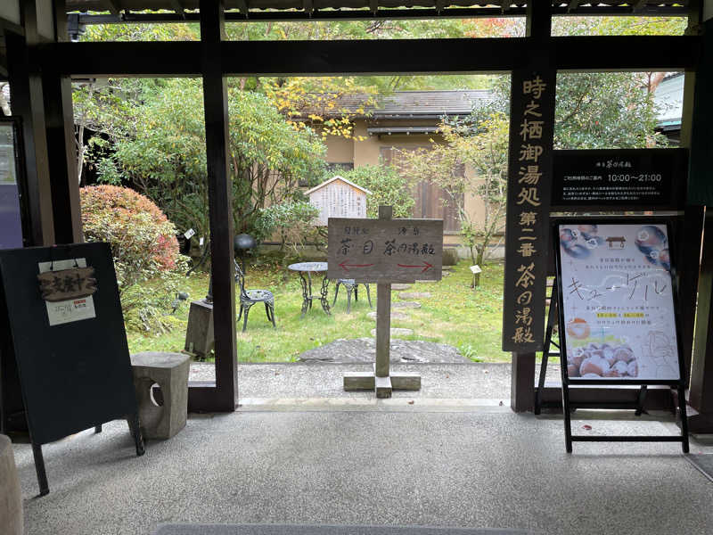 海とサウナの物語さんの御殿場高原 天然温泉 茶目湯殿のサ活写真