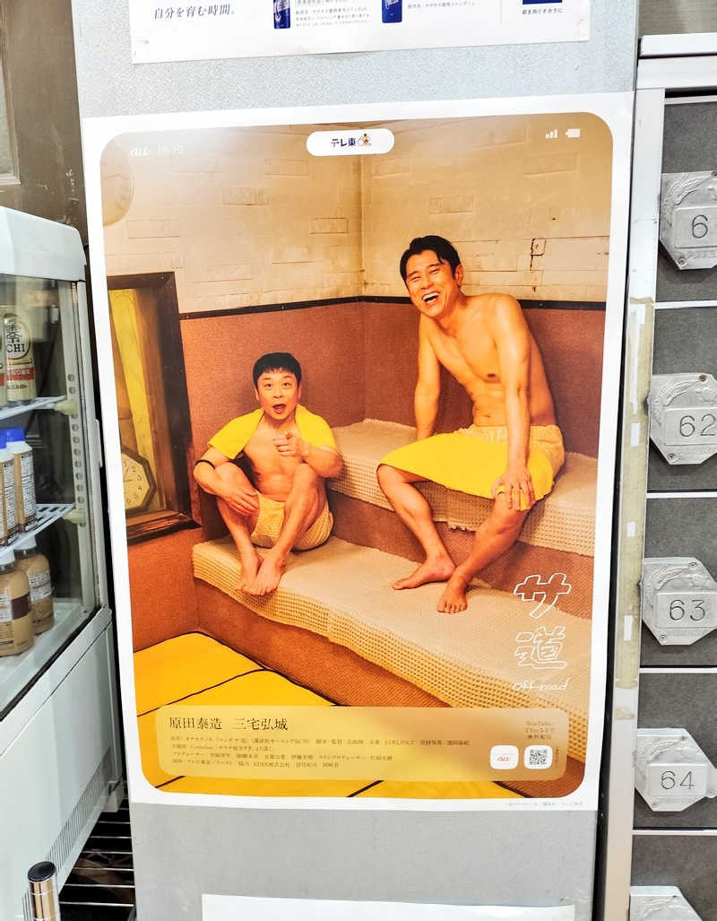 りーは！さんの五香湯のサ活写真