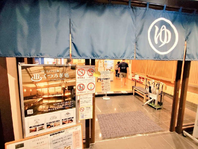 りーは！さんのSOLA SPA 風の湯のサ活写真