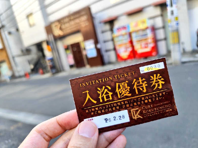 りーは！さんのサウナ&カプセル キュア国分町のサ活写真