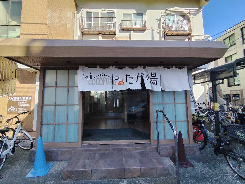 りーは！さんのCOCOFURO たかの湯のサ活写真