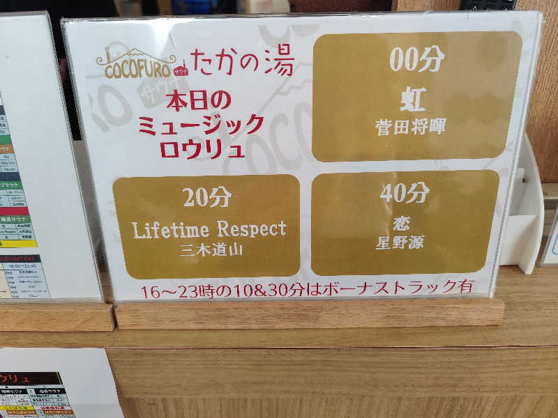 りーは！さんのCOCOFURO たかの湯のサ活写真