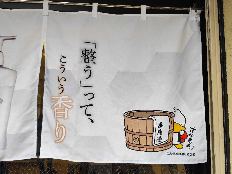 りーは！さんの巣鴨湯のサ活写真