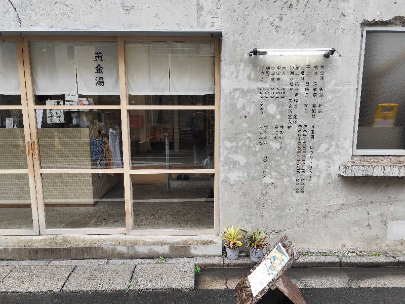 りーは！さんの黄金湯のサ活写真