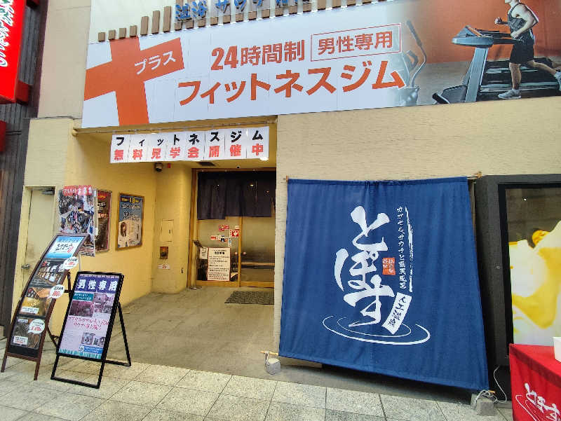 りーは！さんの駅前人工温泉 とぽす 仙台駅西口のサ活写真