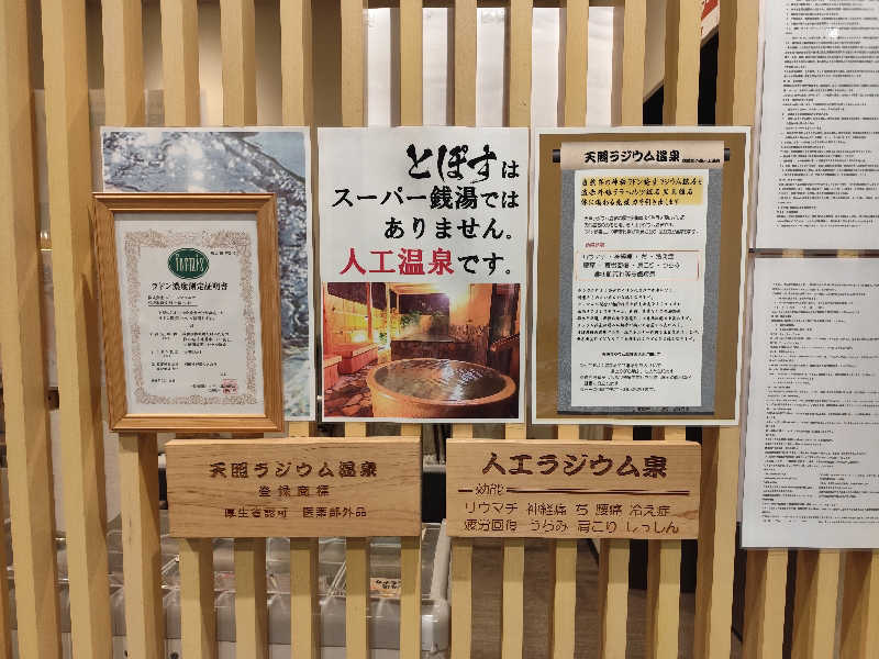 りーは！さんの駅前人工温泉 とぽす 仙台駅西口のサ活写真