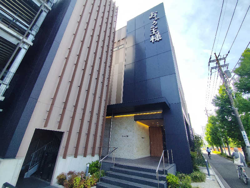 りーは！さんのおふろの王様 和光店のサ活写真