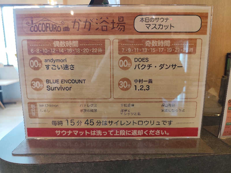 りーは！さんのCOCOFURO かが浴場のサ活写真