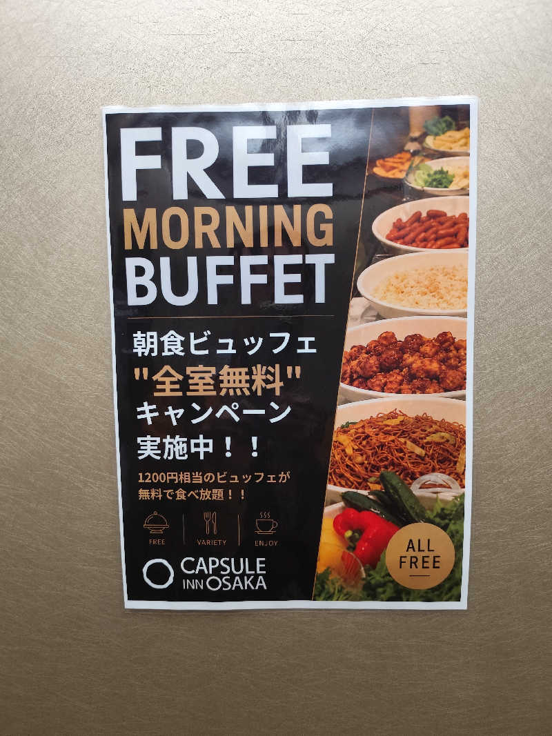 りーは！さんのニュージャパン 梅田店(カプセルイン大阪)のサ活写真