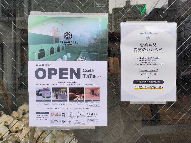 りーは！さんの黄金湯 新宿店のサ活写真