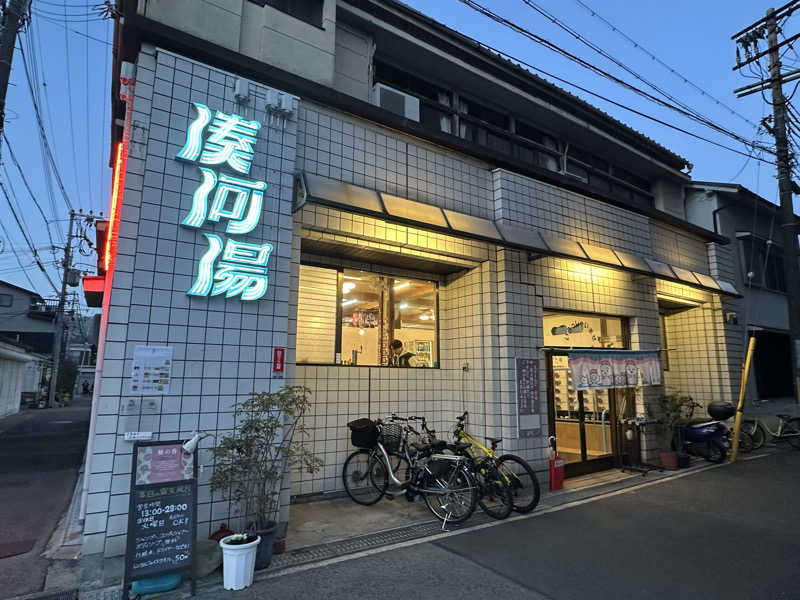 コデラゴ=サンさんの湊河湯のサ活写真