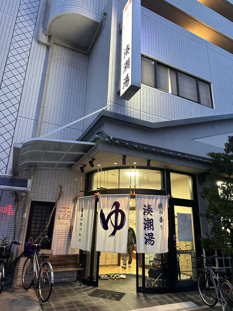 コデラゴ=サンさんの湊潮湯のサ活写真