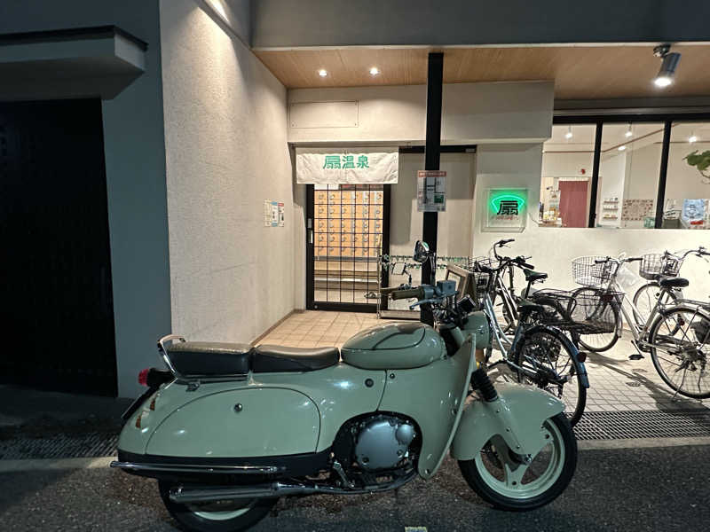 コデラゴ=サンさんの扇温泉のサ活写真