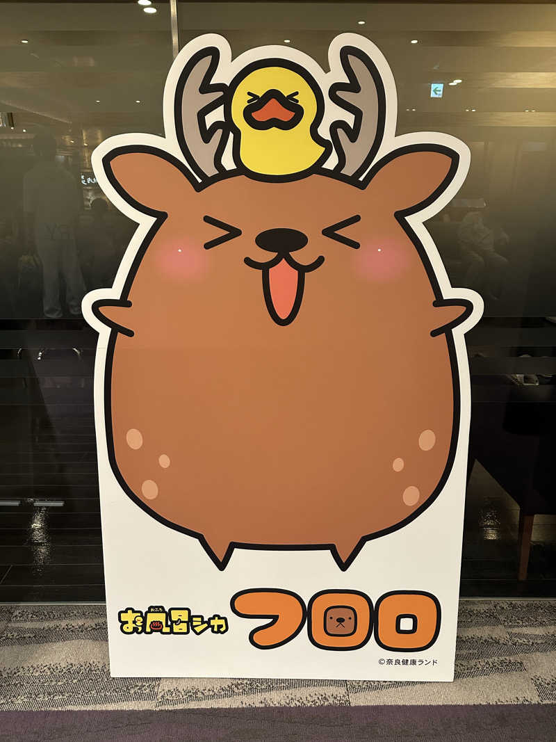 コデラゴ=サンさんの奈良健康ランドのサ活写真