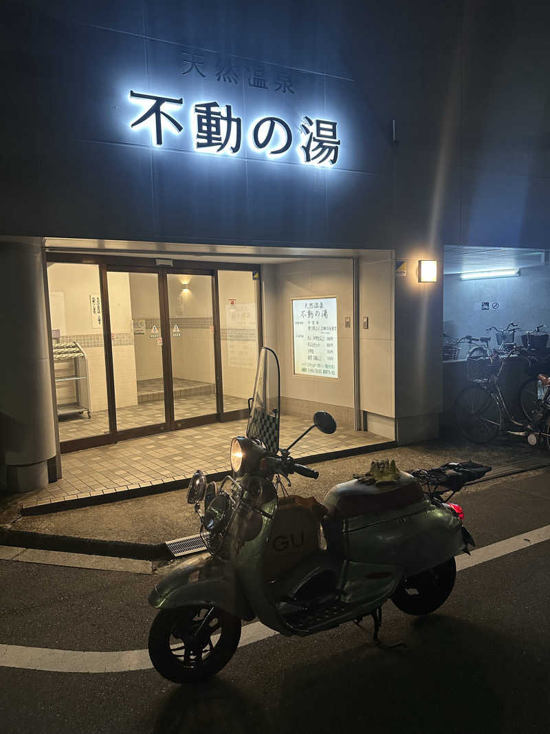 コデラゴ=サンさんの不動の湯のサ活写真