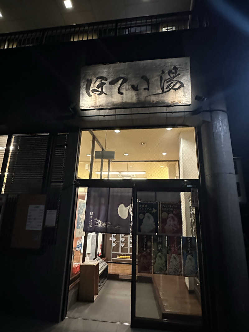 コデラゴ=サンさんのほてい湯のサ活写真