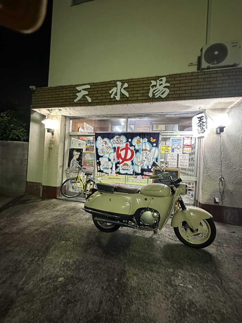 コデラゴ=サンさんの天水湯のサ活写真