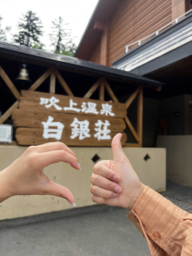 えながっちょさんの吹上温泉保養センター 白銀荘のサ活写真