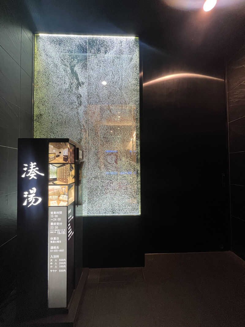 ワシなビーバーさんの湊湯のサ活写真