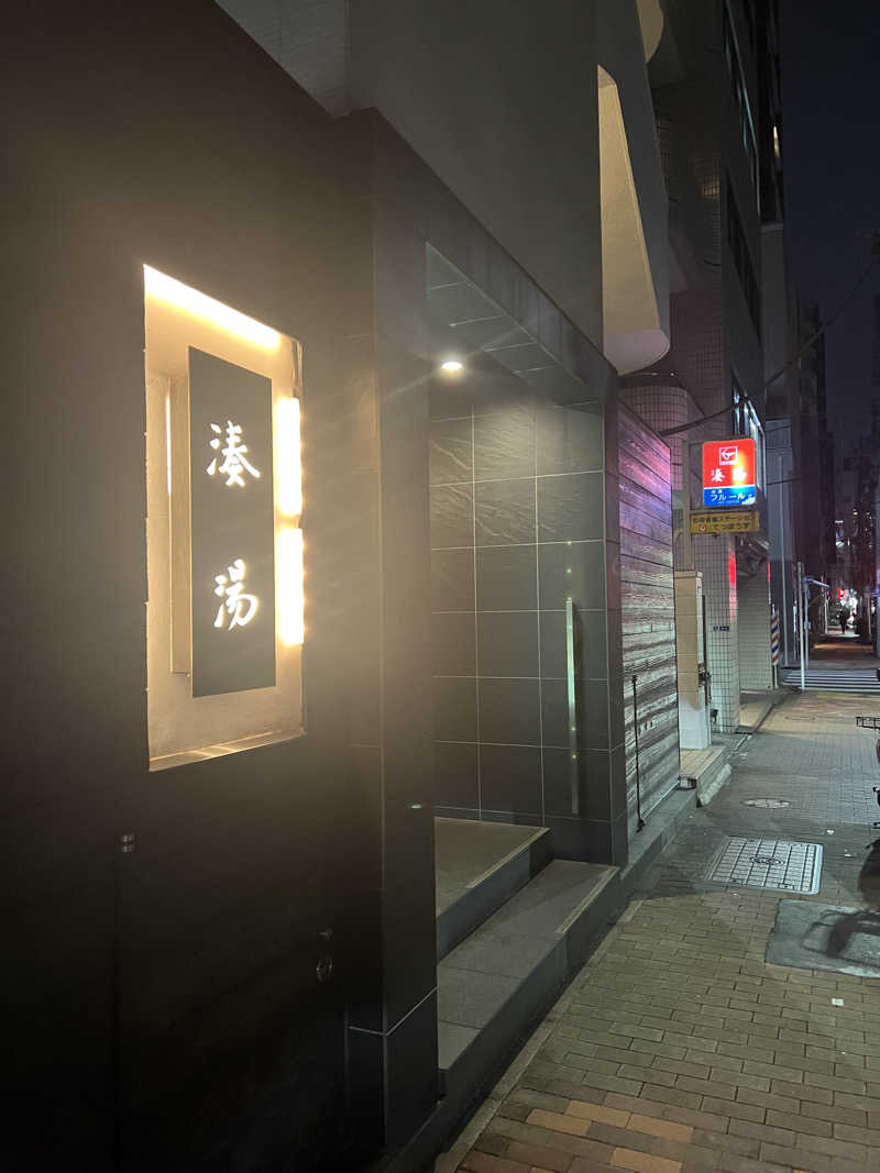 ワシなビーバーさんの湊湯のサ活写真