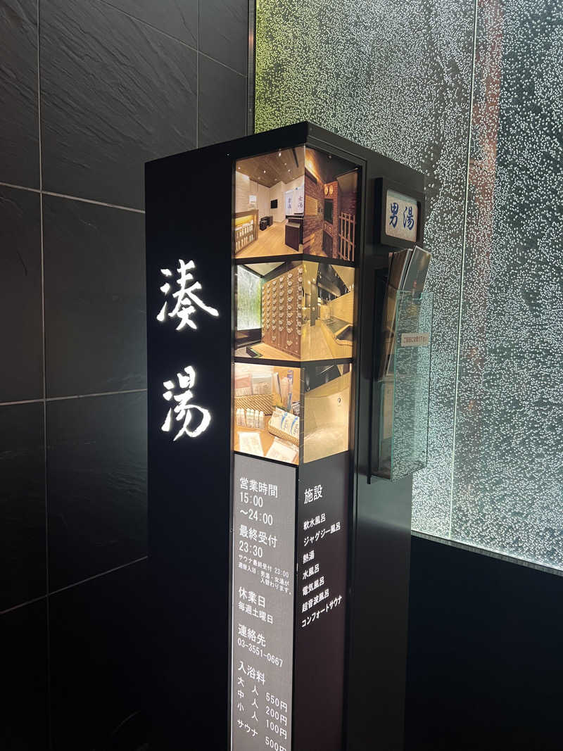 ワシなビーバーさんの湊湯のサ活写真