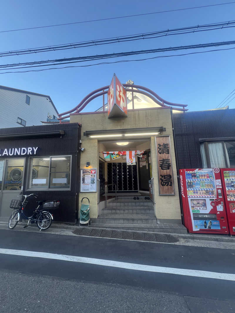 ワシなビーバーさんの清春湯のサ活写真