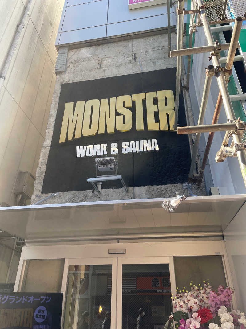 ウーロンハイニコニコメガネさんのMONSTER WORK & SAUNAのサ活写真