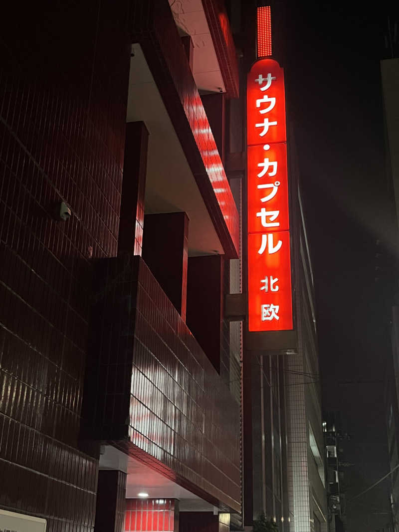 ねこーへーさんのサウナ&カプセルホテル 北欧のサ活写真