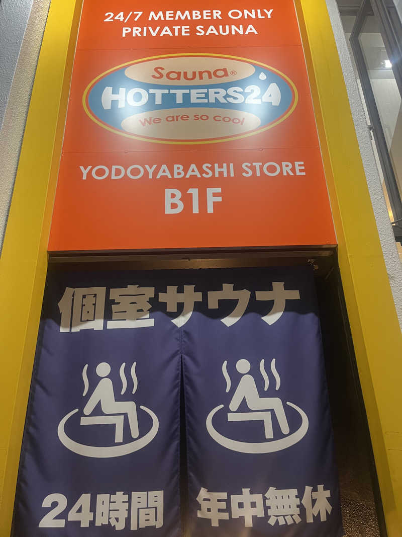 ねこーへーさんのHOTTERS24淀屋橋店のサ活写真