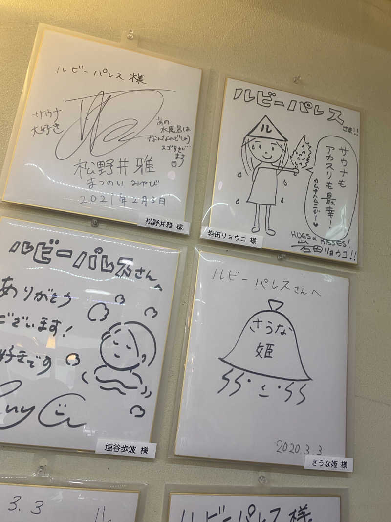 ぽえんさんのルビーパレスのサ活写真