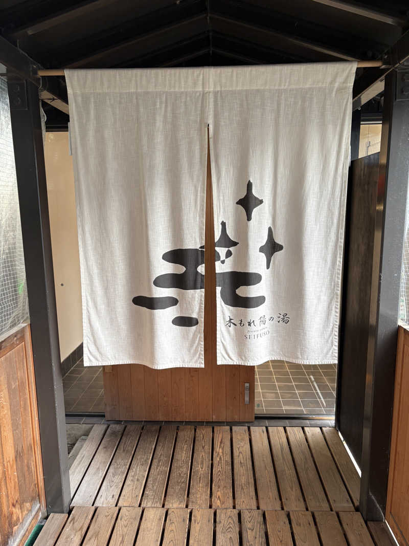 さう•な太郎さんの清風荘のサ活写真