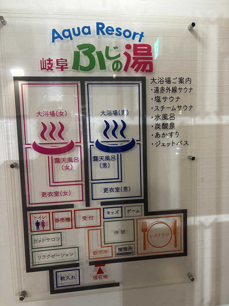 さう•な太郎さんのアクアリゾート 岐阜ふじの湯のサ活写真