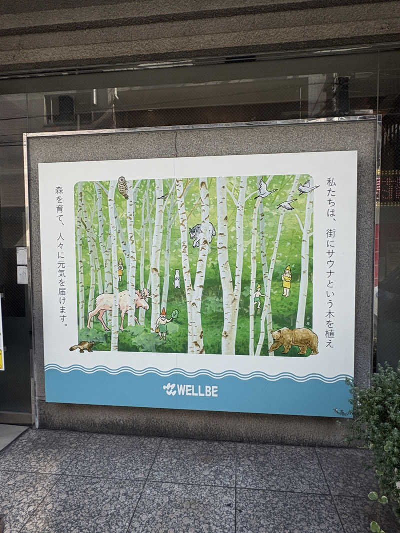 さう•な太郎さんのウェルビー今池のサ活写真