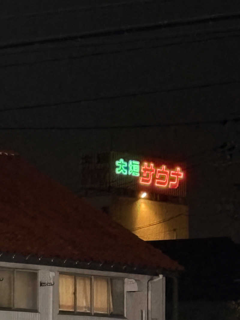 さう•な太郎さんの大垣サウナのサ活写真
