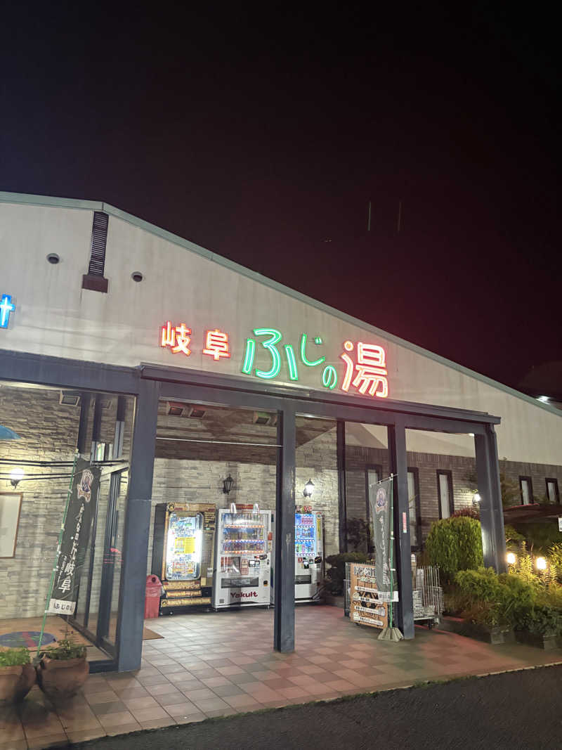 さう•な太郎さんのアクアリゾート 岐阜ふじの湯のサ活写真